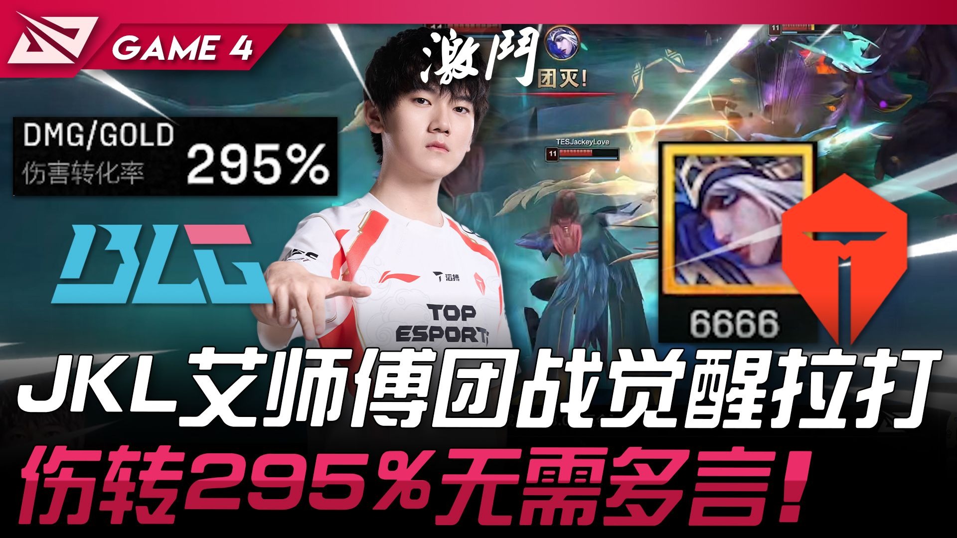  JackeyLove爆冷击败C9，出色防守引爆全场！